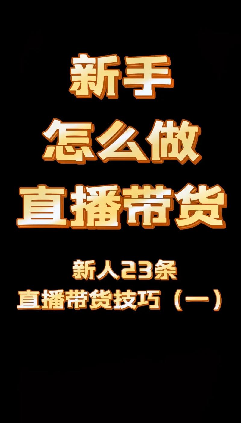 抖音直播带货没有流量怎么办?有哪些方法?(抖音直播带货没有流量怎么办)