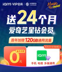 什么流量卡免爱奇艺流量