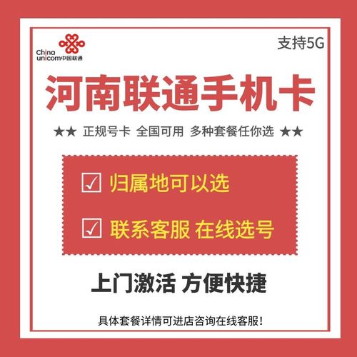 洛阳上门流量卡
