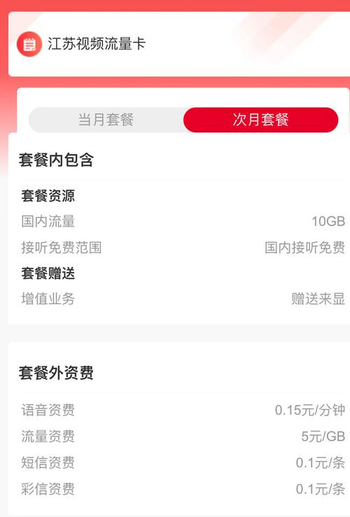 江苏影视流量卡，是追剧新宠还是营销噱头？
