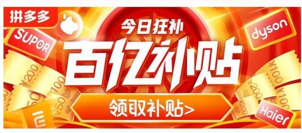 拼多多百亿补贴便宜还是双十一?百亿补贴还可以用优惠券吗?(拼多多百亿补贴图片)