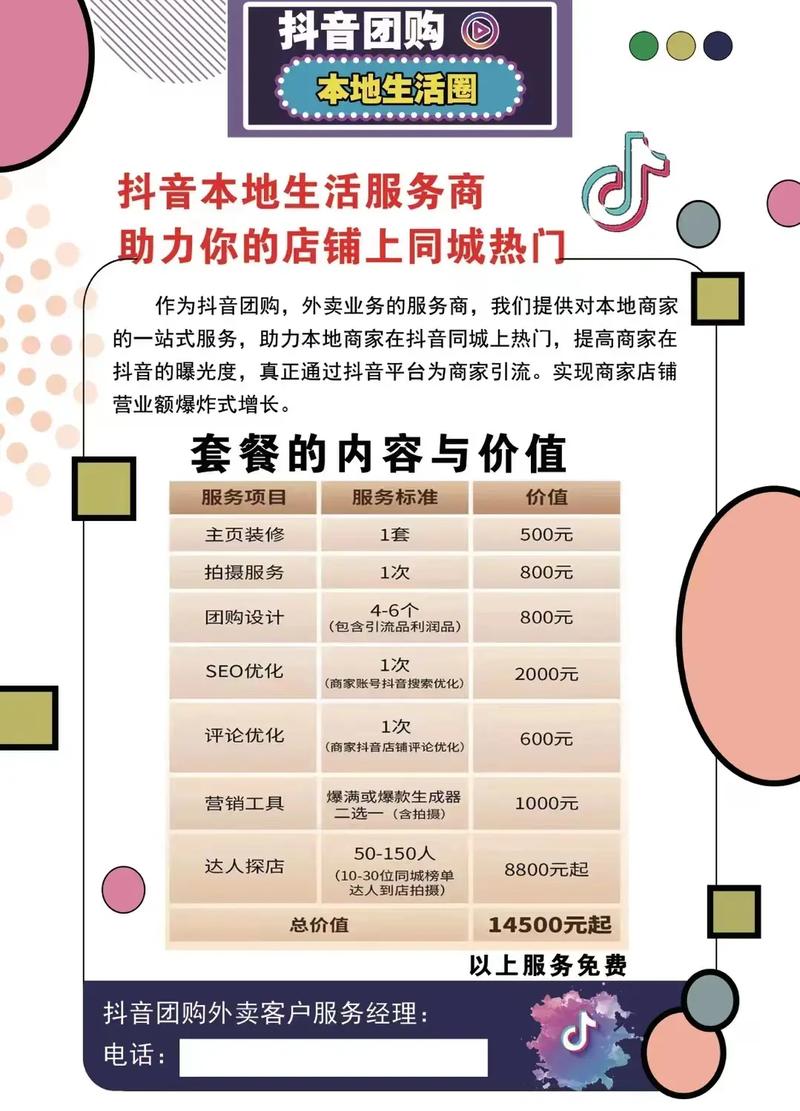 抖音本地生活商家入驻流程是什么?入驻要求是什么?(抖音本地生活商品图片最多能上传多少张)