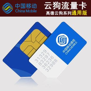 哪些流量卡可以在高德地图上享受免流量服务？