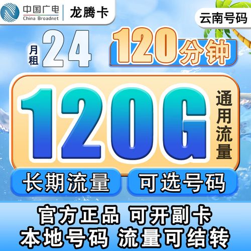 云南长期流量卡