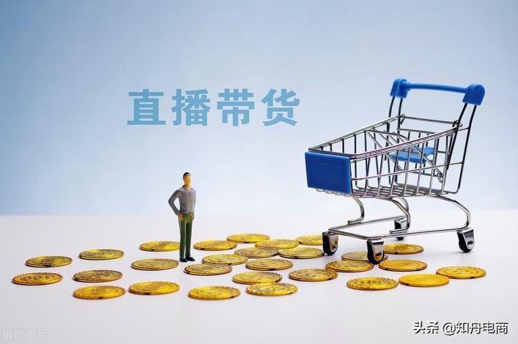 抖音小店直播带货好做吗?需要注意什么?(抖音小店直播带货有效果么)