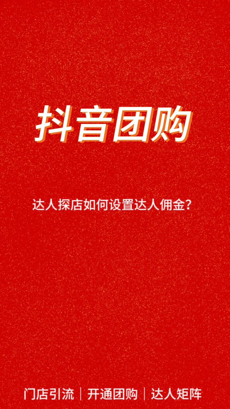 如何申请抖音达人佣金链接?怎么操作?(如何成为抖音达人认证)