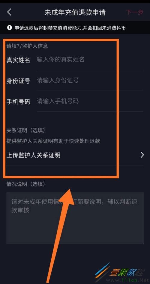 抖音未成年退款是全额吗？怎么申请？(抖音未成年退款能退多少)
