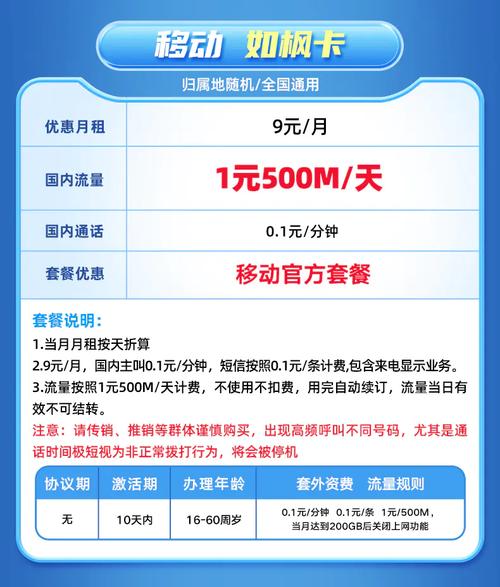 枫枫流量卡