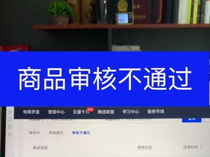 抖音小店商品审核为什么不通过?审核通过怎么看不见?(抖音小店商品审核不通过怎么删除)