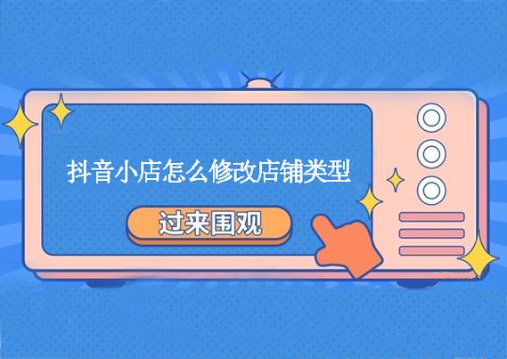 抖音店铺名称不符合标准怎么办？有何规范？(抖音店铺名称不能修改)