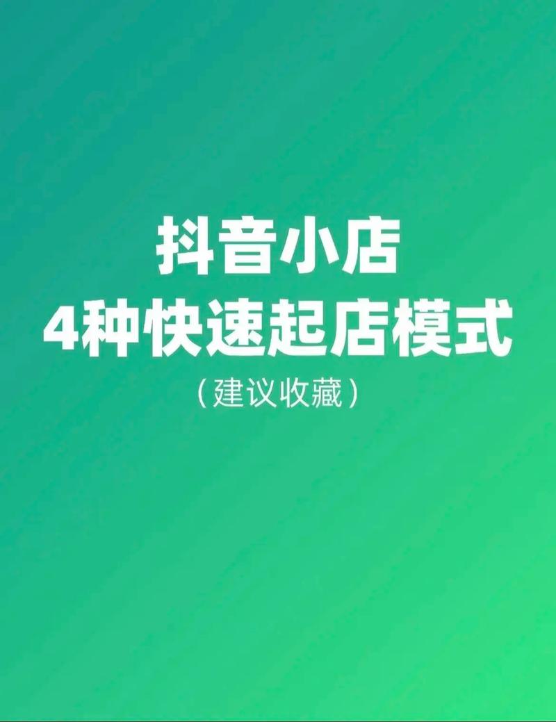 抖音小店的运营难度和盈利能力究竟如何？