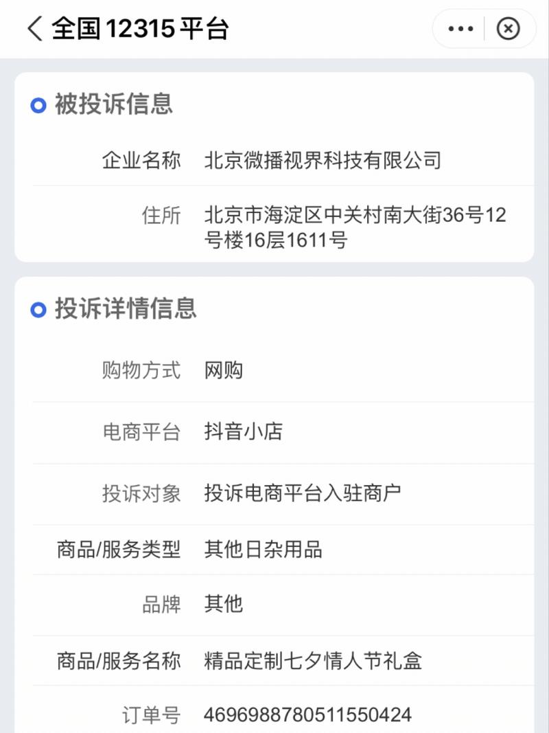 抖音买东西不发货怎么办?在哪投诉?(抖音买东西不发货可以打12315投诉吗)