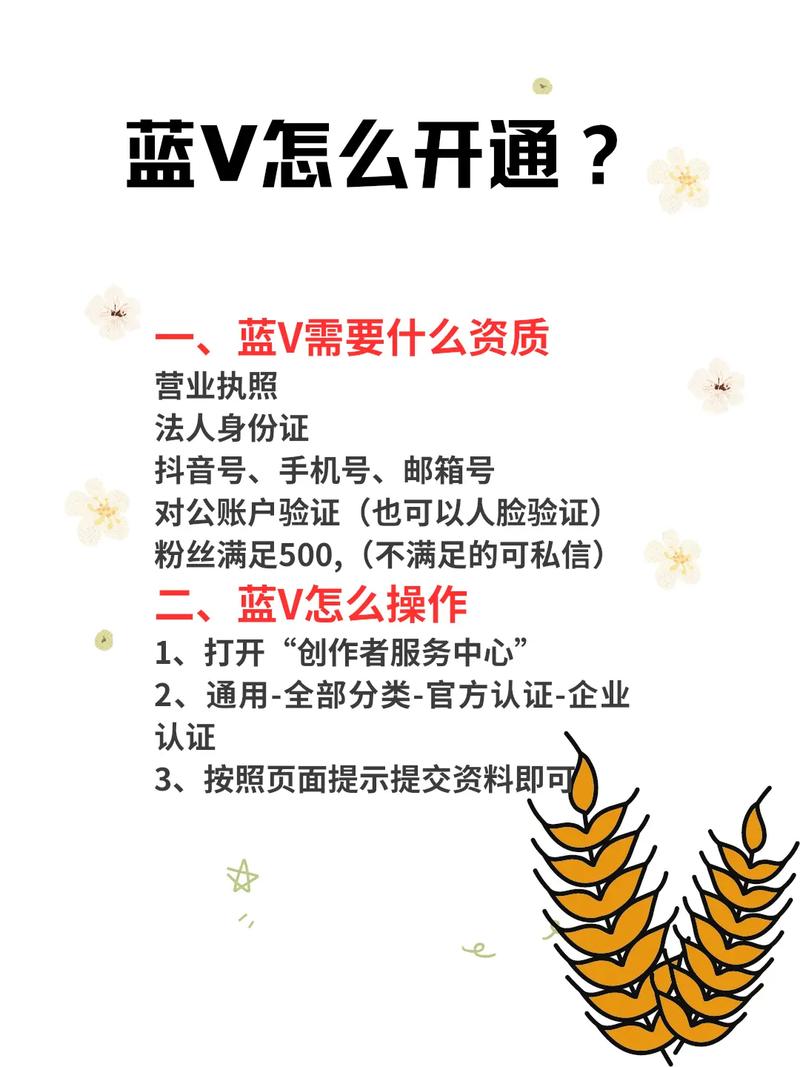 蓝V认证用户在抖音上能开设多少个小店，与企业号有何不同？