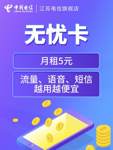 流量无忧卡主卡销