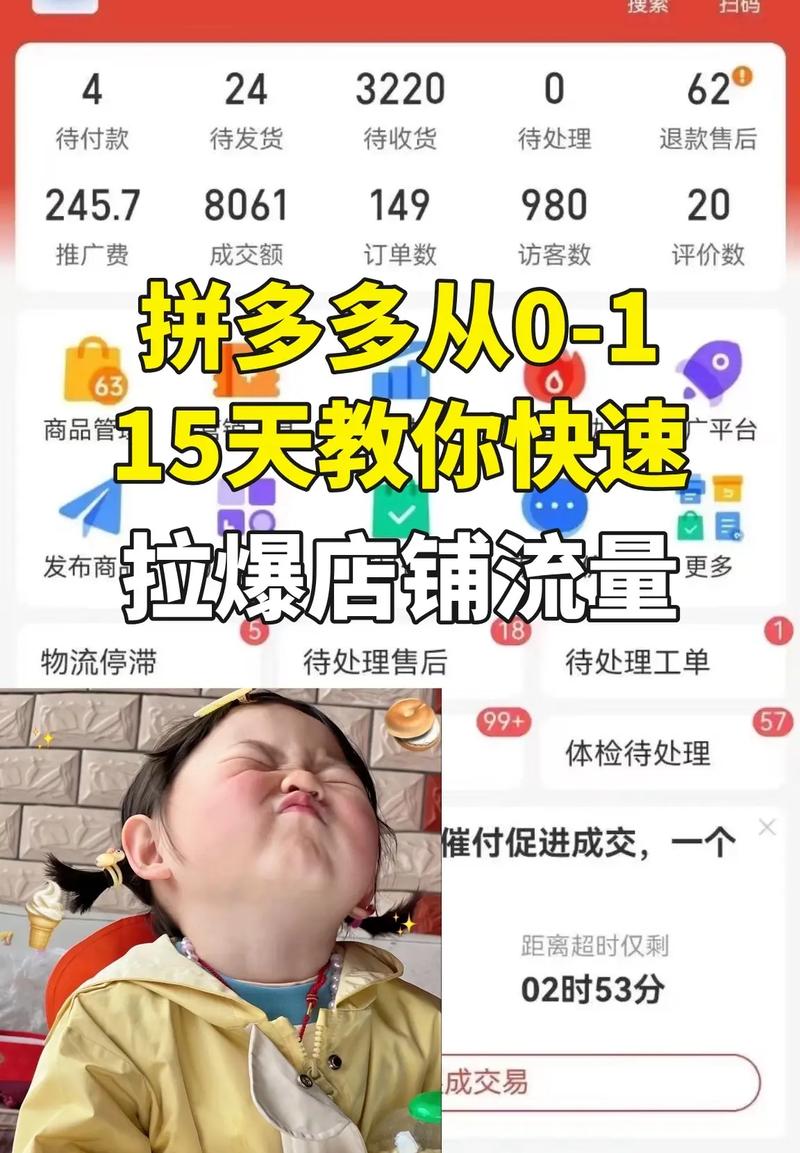 拼多多商家如何自然获得更多流量?商家版流量怎么提高?(拼多多商家如何修改退货地址)