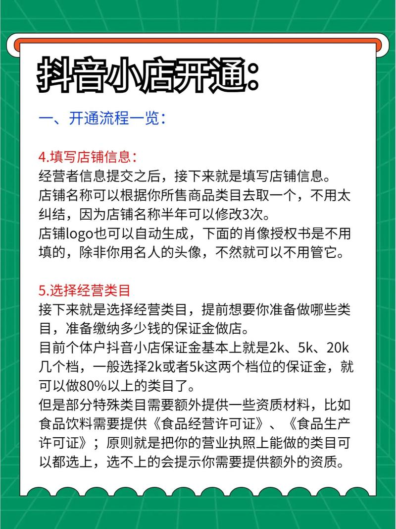 抖音小店怎么盈利?流程是什么?个人如何开通抖音小店(抖音小店什么时候开始的)(抖音小店怎么赚钱)