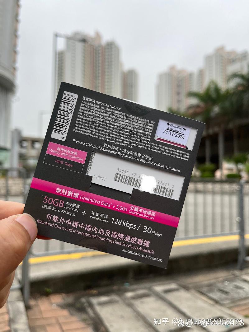 香港流量卡换卡