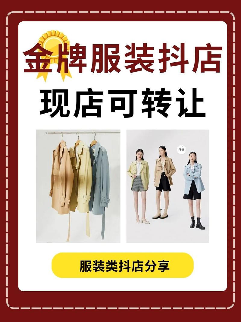如何在抖音上成功转让我的小店，并了解相关费用？