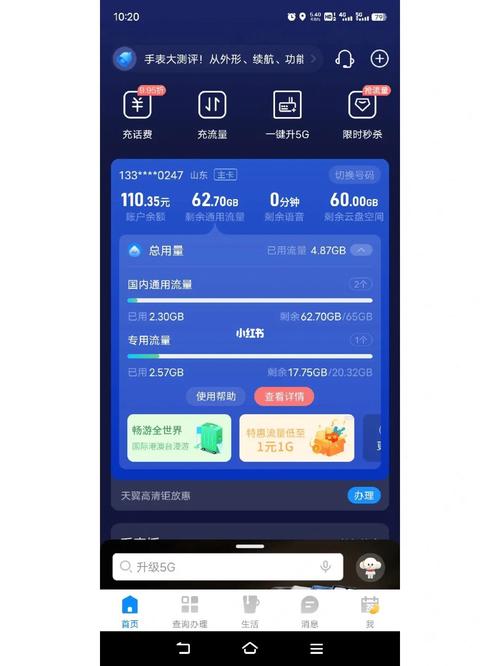 流量卡app上剩余流量不显示