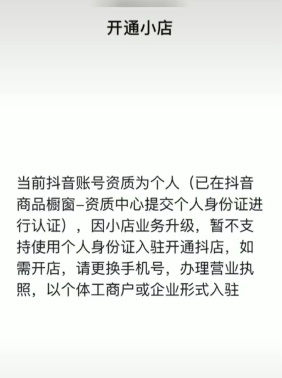 抖音开店橱窗，保证金、佣金结算周期和营业执照要求全解析？