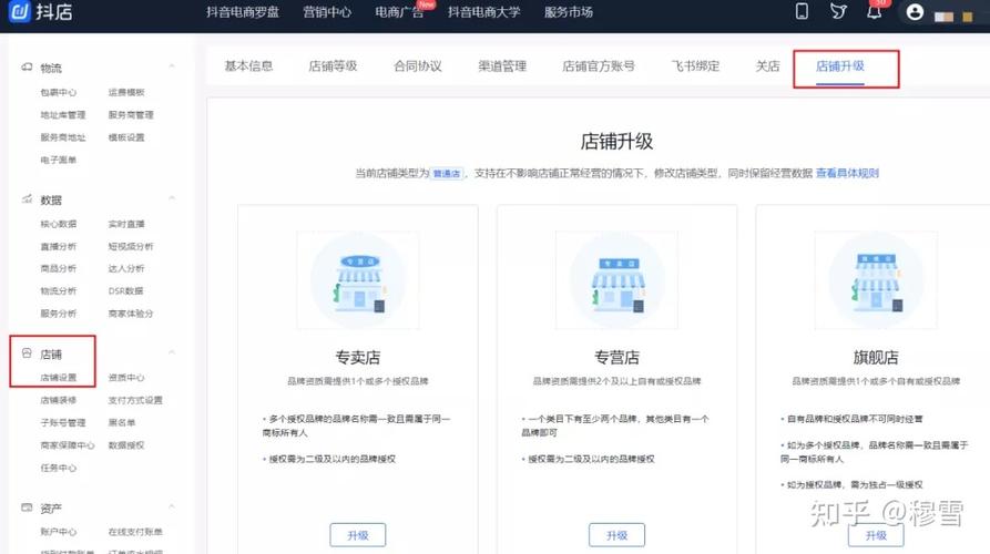 抖音上有哪些不同的店铺类型，又该如何识别它们？