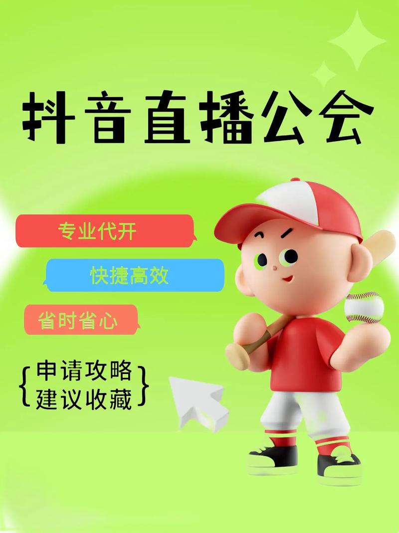 抖音公会加入后可能遇到哪些问题，退出流程是怎样的？