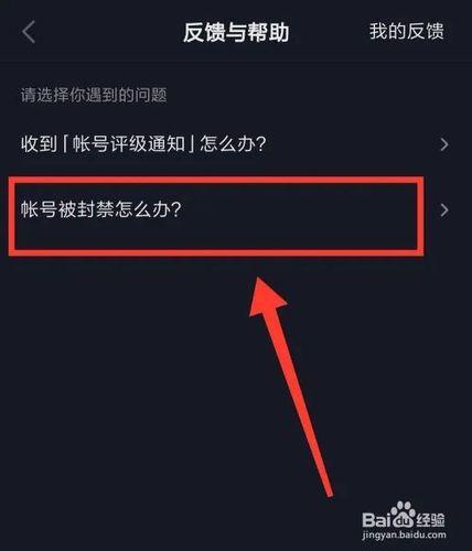 抖音解封教程是什么?封号会持续多久?(抖音解封怎么弄)