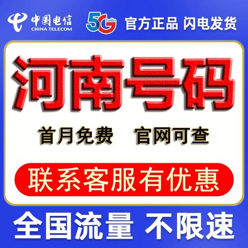 洛阳上门流量卡