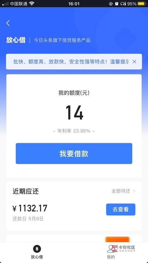 抖音钱包放心借还不上会怎么样?如何还钱?(抖音借钱)