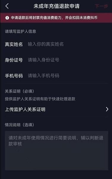 抖音未成年退款政策，如何全额退回未成年人的消费金额？