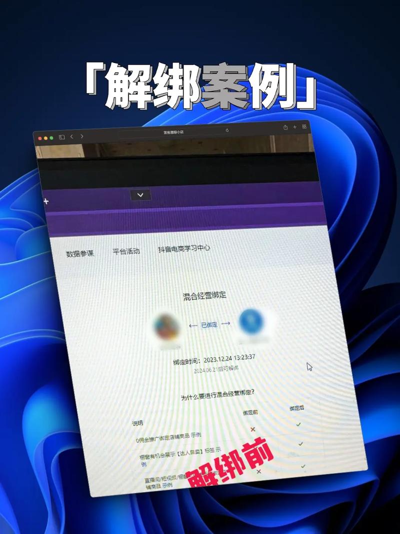 如何有效解绑抖音小店的银行卡并优化店铺运营？
