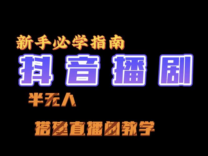 抖音无人直播最简单详细教程是什么?抖音怎么上热门?(抖音无人直播最新防封技术)