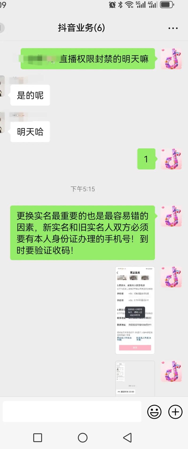抖音实名认证怎么解除？怎么更改？(抖音实名认证怎么认证第二个账号)