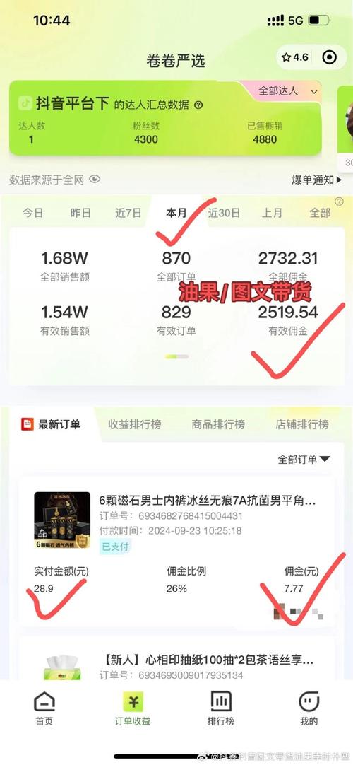 抖音个人主播拿50还是30?如何成为带货达人?(抖音个人主播拿多少佣金)