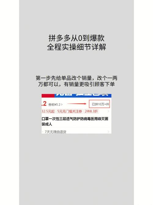 拼多多零基础到打造单品爆款的实操,怎么才能快速做起来?(拼多多0基础怎么运营)