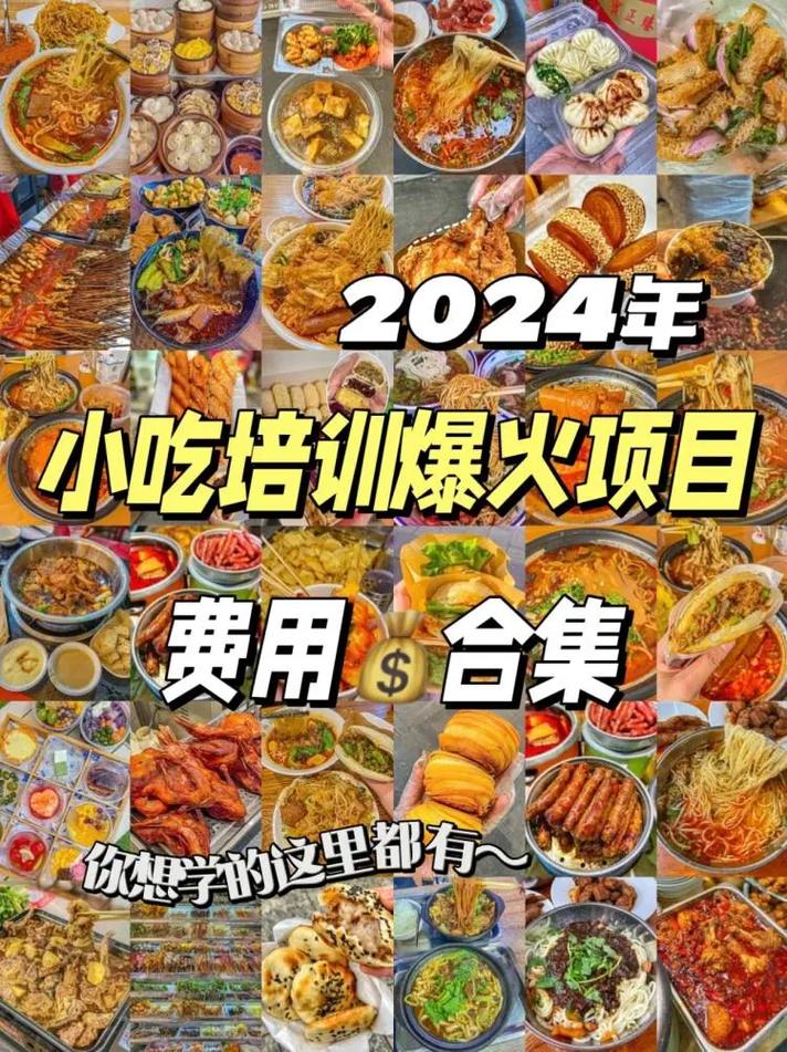 2024年什么小吃地摊赚钱?卖什么小吃简单挣钱?(2024年什么小吃生意好)