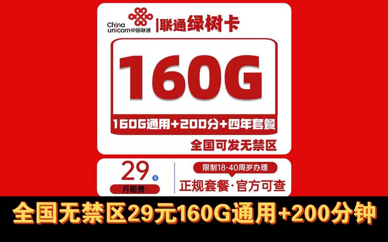 联通流量卡有流量无服务