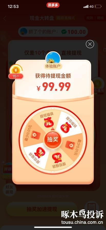 拼多多现金大转盘提现有风险吗?现金大转盘真有人提现了吗?(拼多多现金大转盘破解)