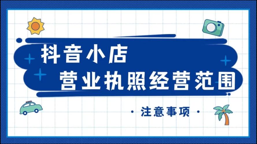 抖音营业执照和实名认证要一致吗？怎么操作？(抖音营业执照和抖音用户名不一样可以吗?)