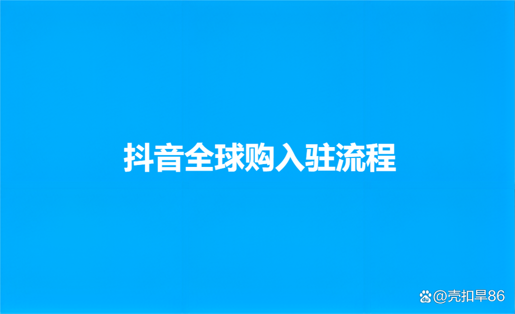 抖音盒子怎么入驻?入驻费用多少?(抖音卖盒子的盒子是什么)