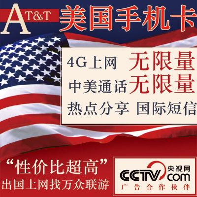 美国 流量卡att