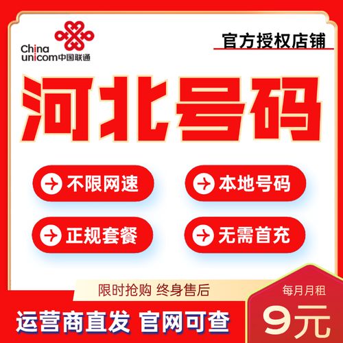 流量卡学生河北