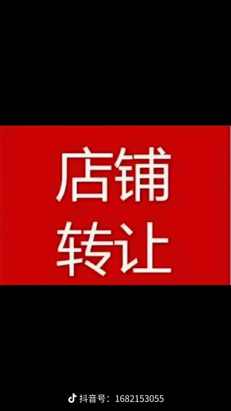 抖音小店转让怎么操作?费用是多少?(抖音小店可以转移吗)