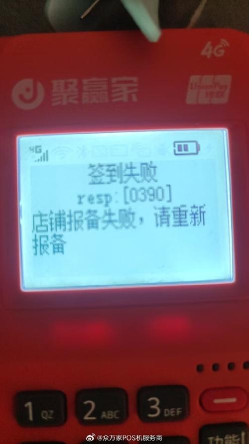 pos机没流量了换个流量卡
