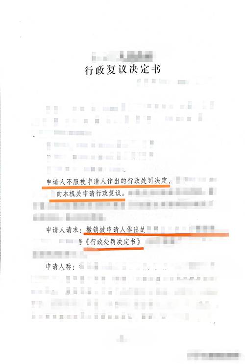 怎么撤销企业行政处罚?行政处罚记录公示期多久?(企业撤销银行账户的流程)