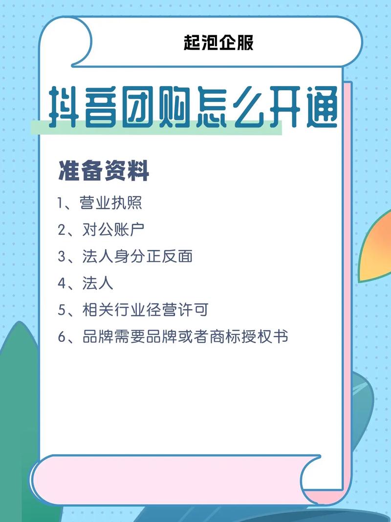 抖音团购功能怎么开通?需要啥条件?(抖音团购功能怎么挂链接吗)