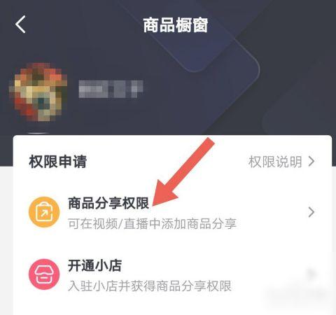 如何申请抖音橱窗的免费样品，并且需要返还吗？