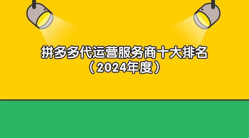 拼多多代运营店评分怎么看?店铺评分多少算正常?(拼多多代运营公司十大排名)
