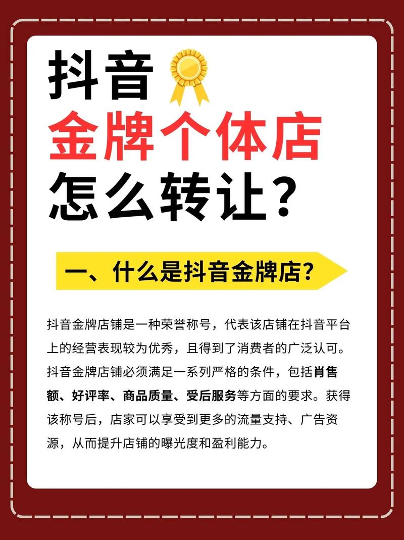 抖音金牌店铺和钻石店铺区别在哪?哪个好?(抖音金牌店铺和评分店铺区别)