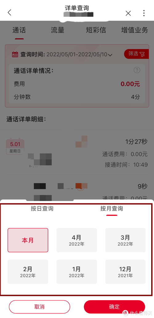 怎么样查看流量卡的流量